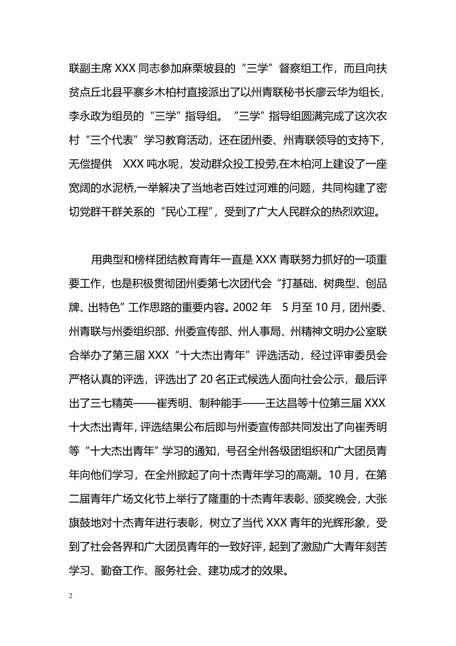 [年终总结]青年联合会工作总结范文_第2页