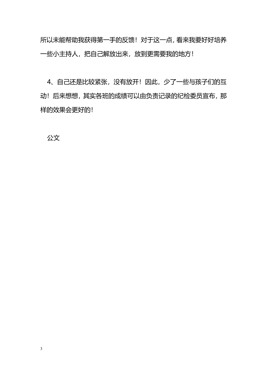 [活动总结]2012学年第一学期开学典礼活动总结_第3页