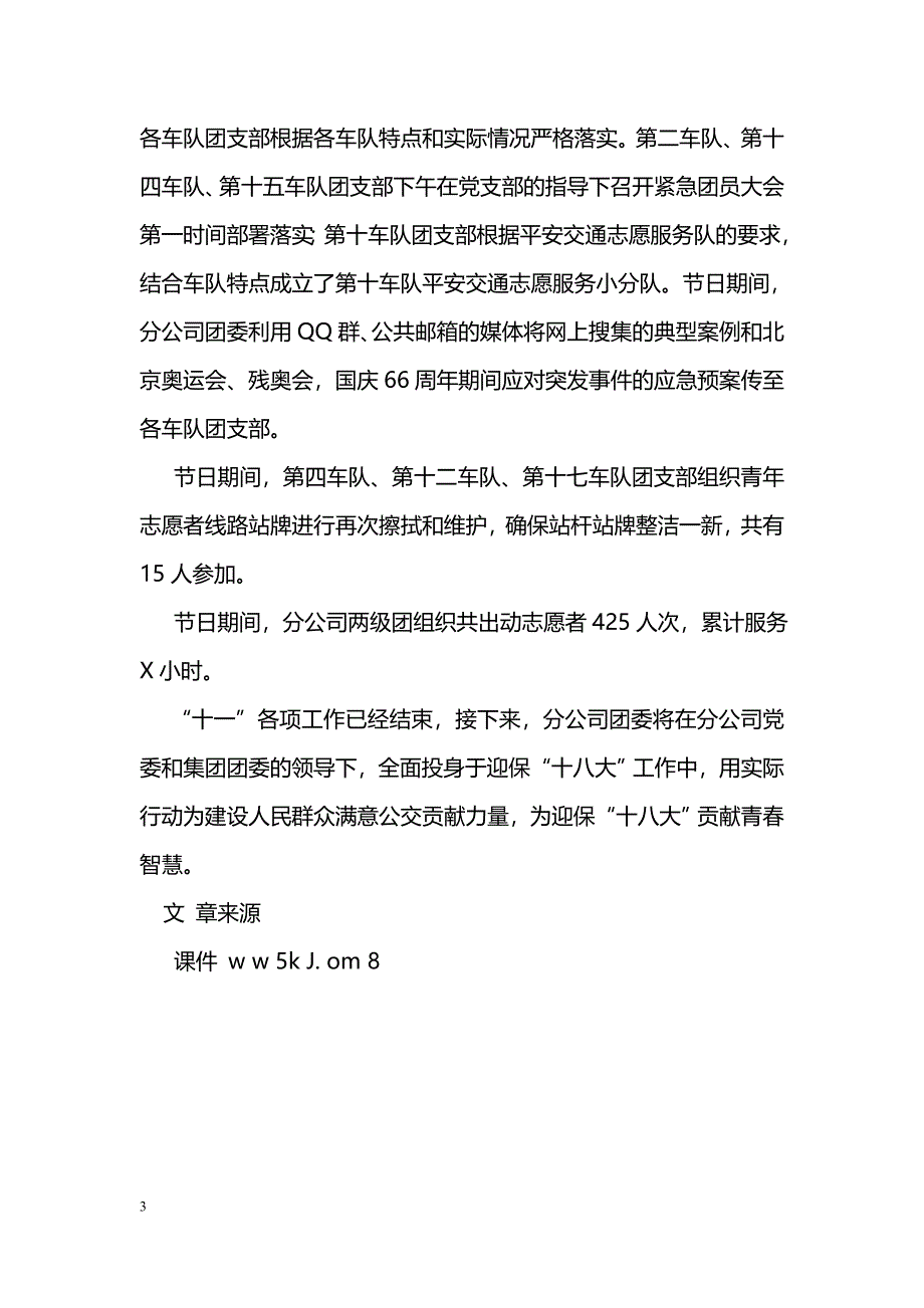 [活动总结]公司团委2015年度中秋、国庆工作总结_第3页