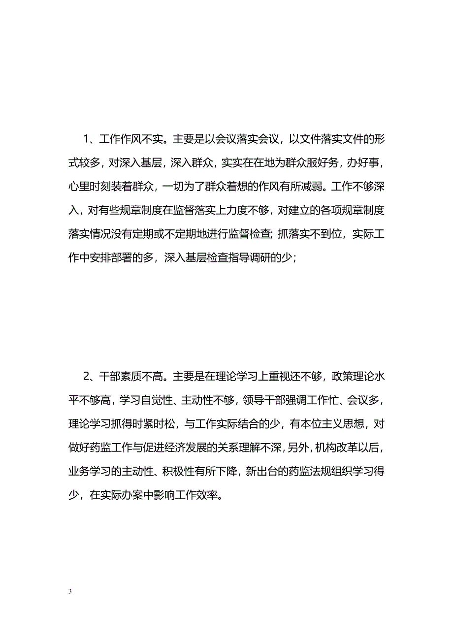 [活动总结]xxx局机关效能建设自查自纠和整改情况总结_第3页