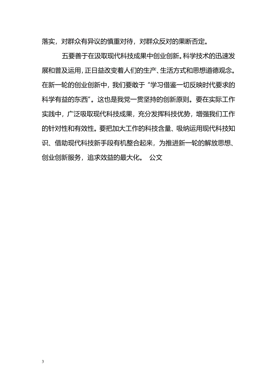 [汇报材料]学习争先创优总结_第3页