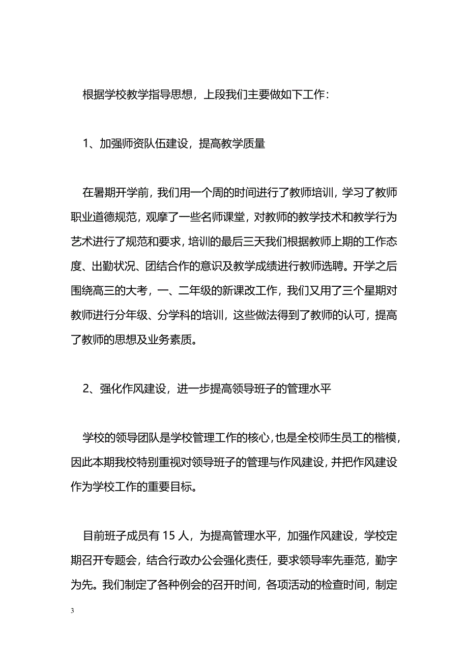 [汇报材料]学校年度业务工作汇报_第3页