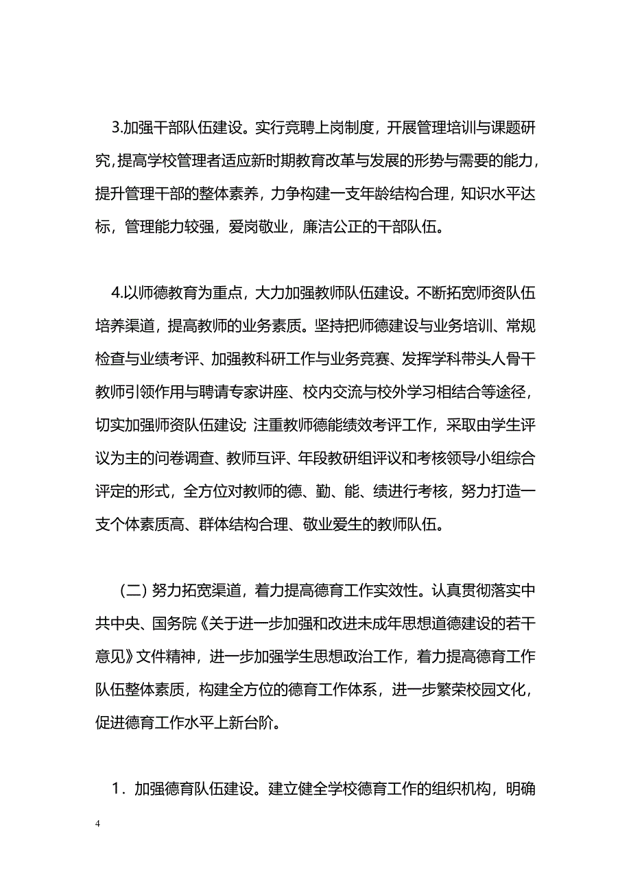 [活动总结]主题实践活动方案_第4页