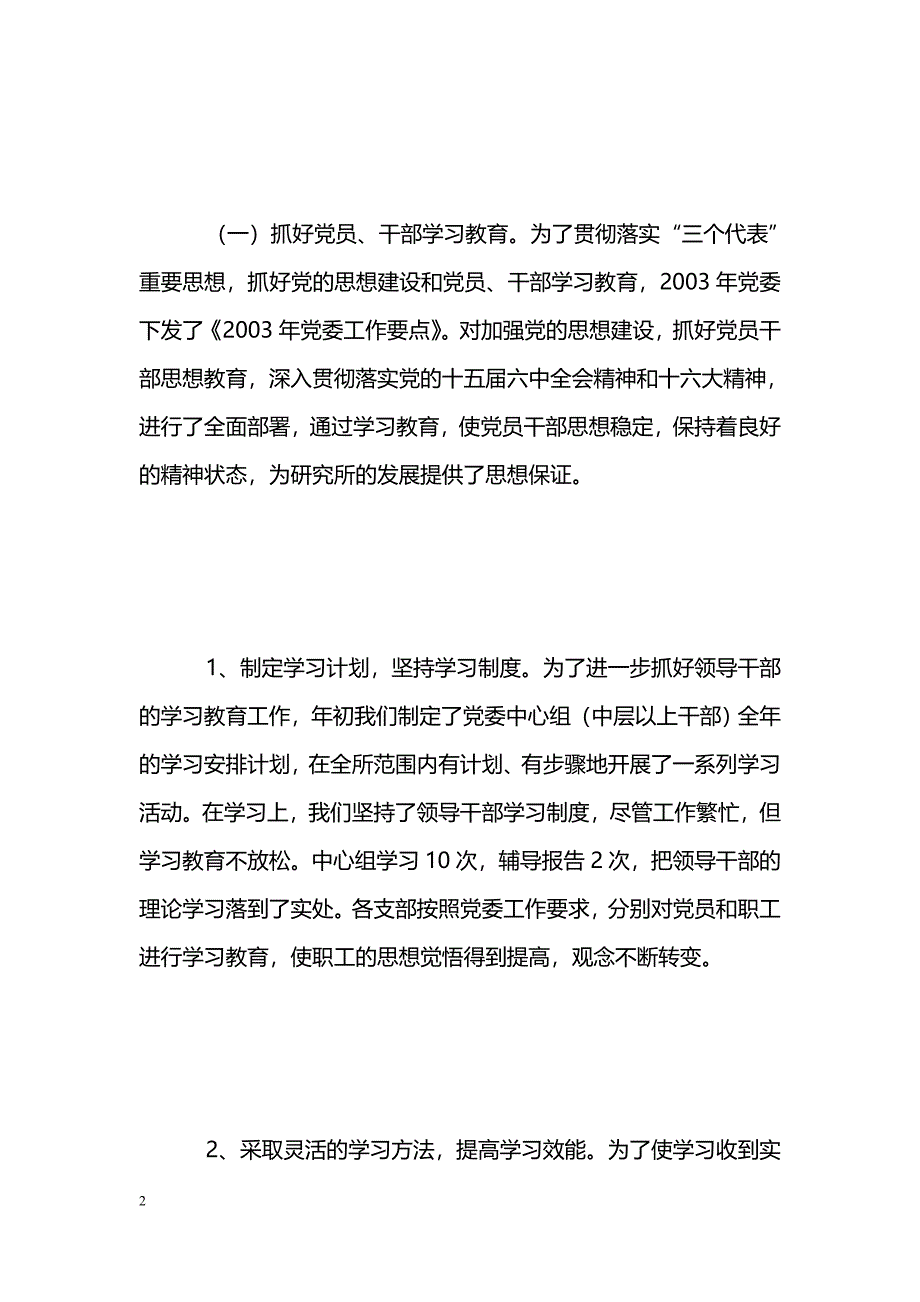 [年终总结]院校党委年度工作总结_第2页