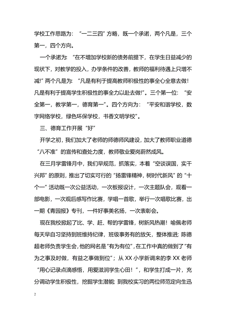 [汇报材料]初级中学开学工作汇报_第2页