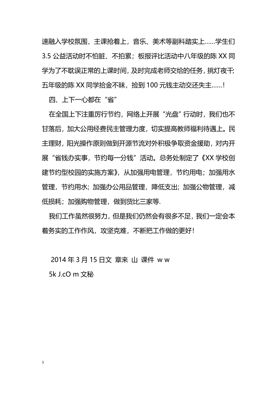 [汇报材料]初级中学开学工作汇报_第3页