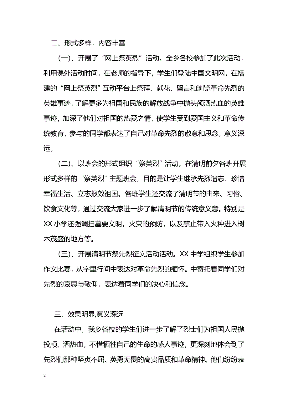 [活动总结]2015年清明节网上祭英烈活动总结_第2页