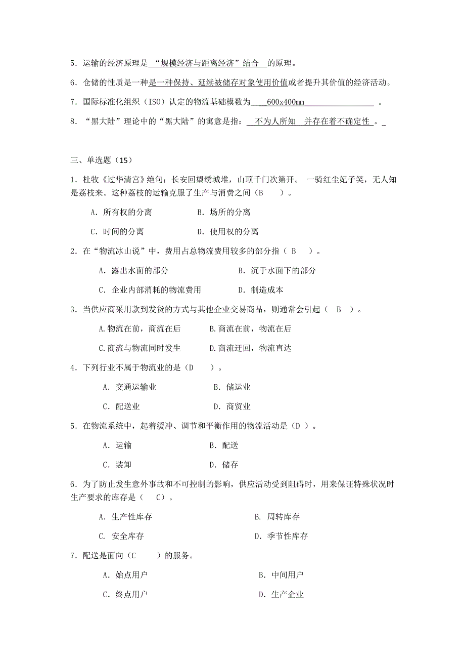 物流学答案 2 (1)_第2页