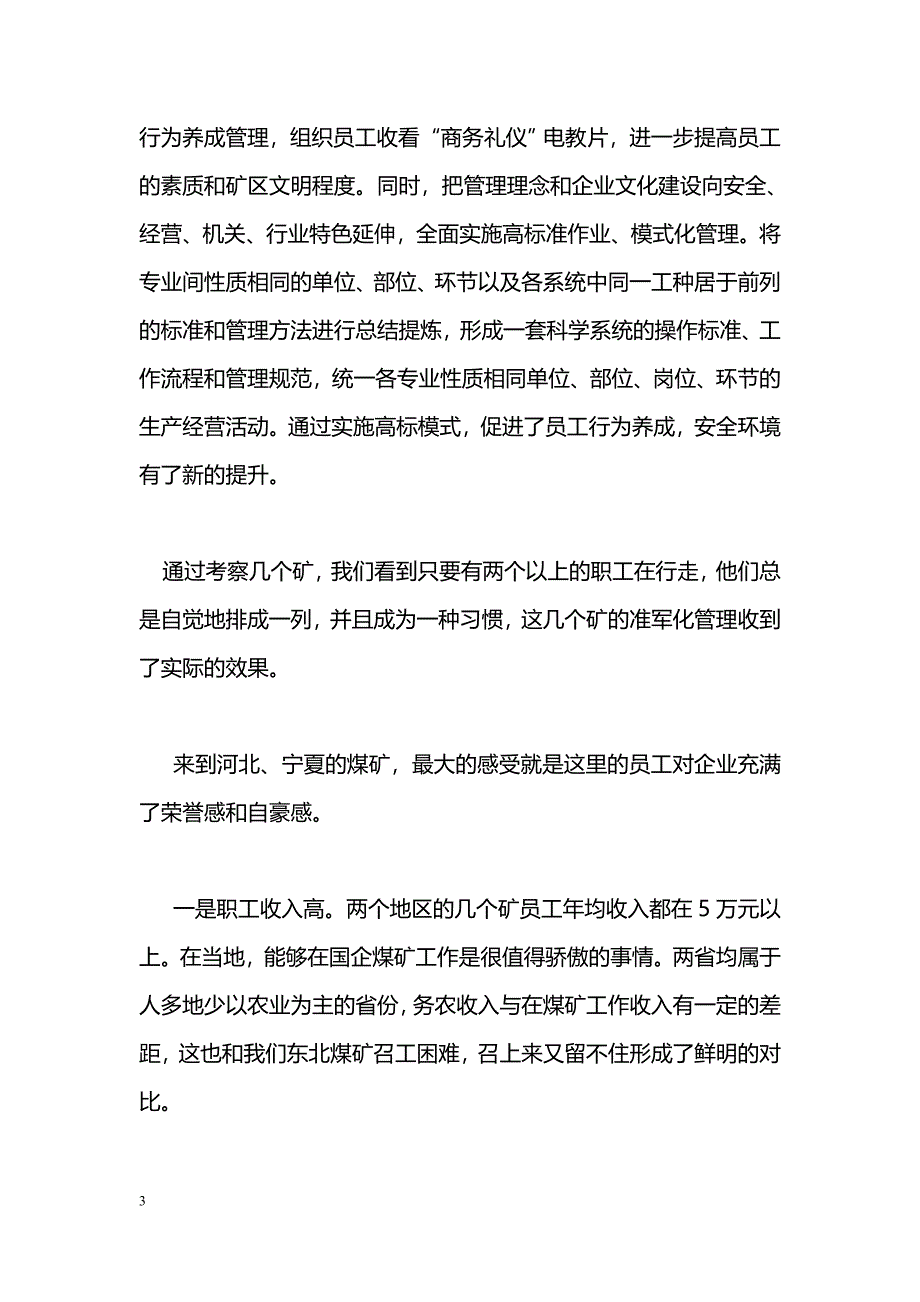 [汇报材料]学习考察企业文化建设汇报材料_第3页