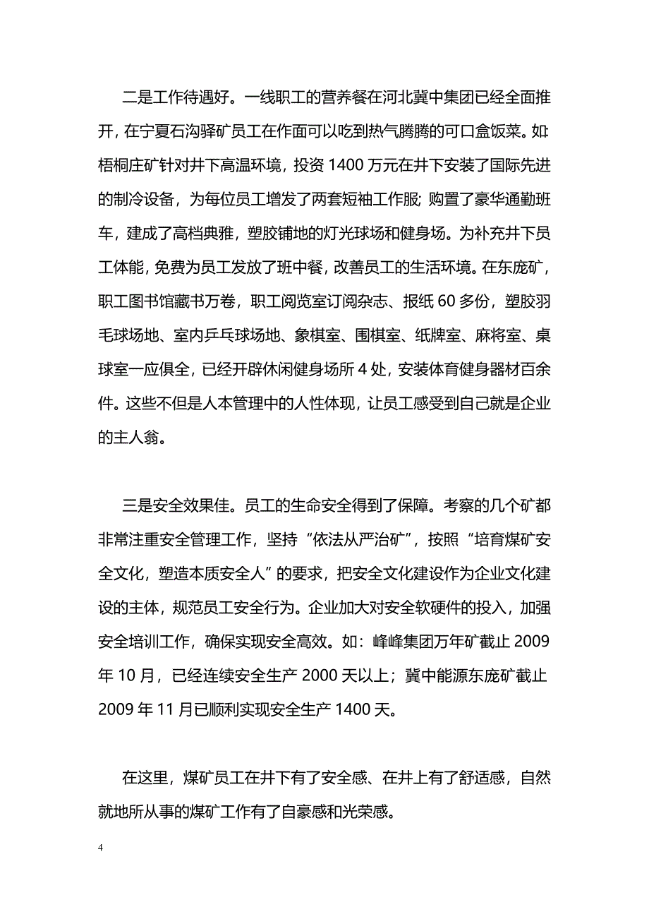 [汇报材料]学习考察企业文化建设汇报材料_第4页