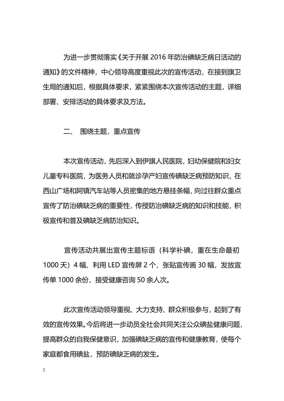 [活动总结]2016年度疾病预防控制中心“防治碘缺乏病日”宣传活动总结_第2页