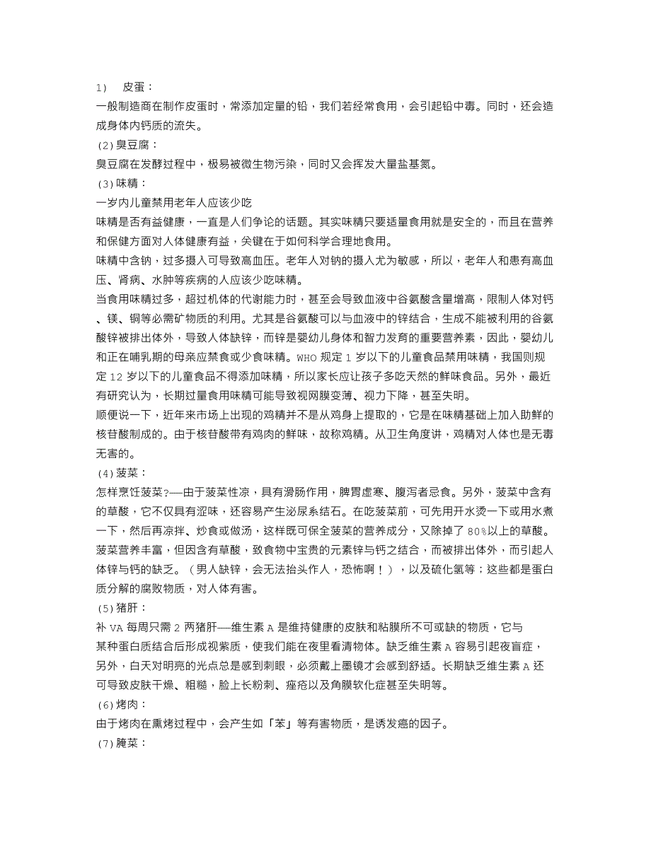 8种食物吃多会死人_第1页