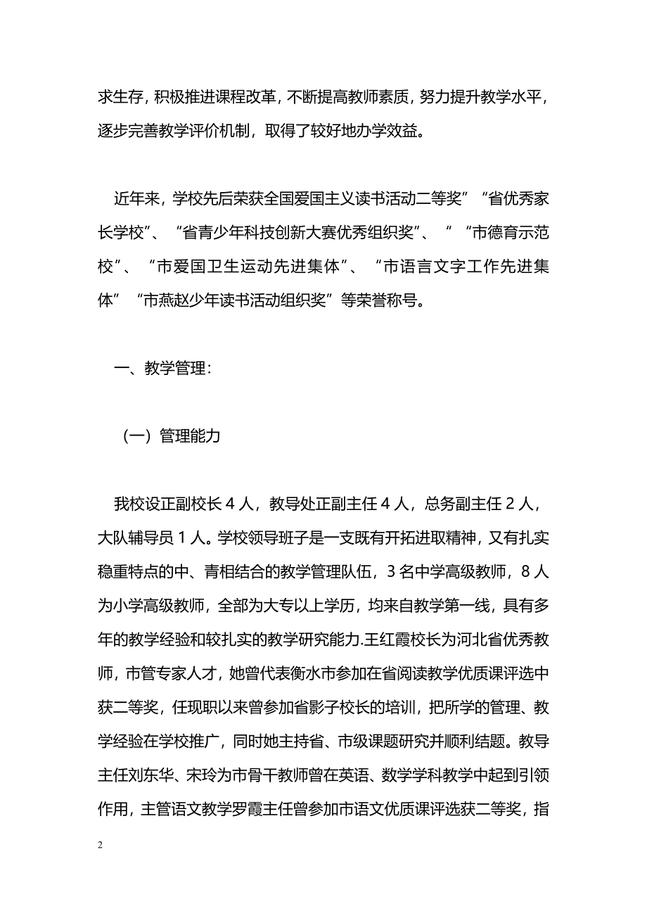 [汇报材料]学校2015-2016学年上学期教学评估汇报材料_第2页