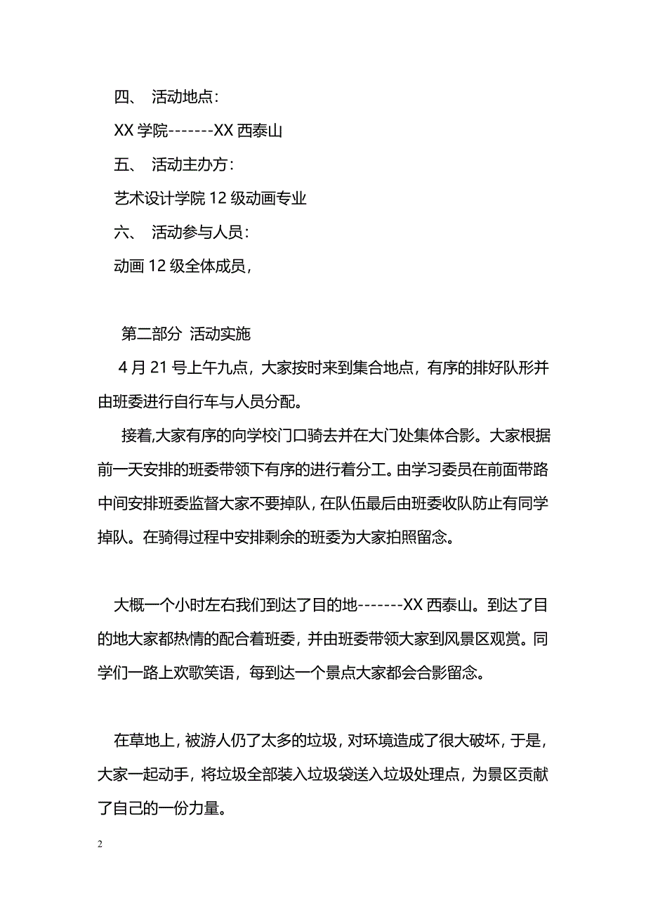 [活动总结]“放飞梦想，扬帆起航”团日活动总结_第2页