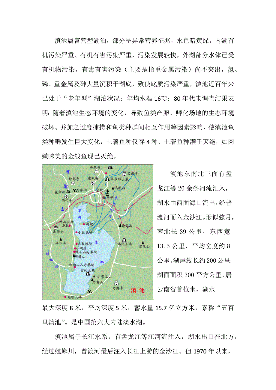 滇池调研报告_第3页