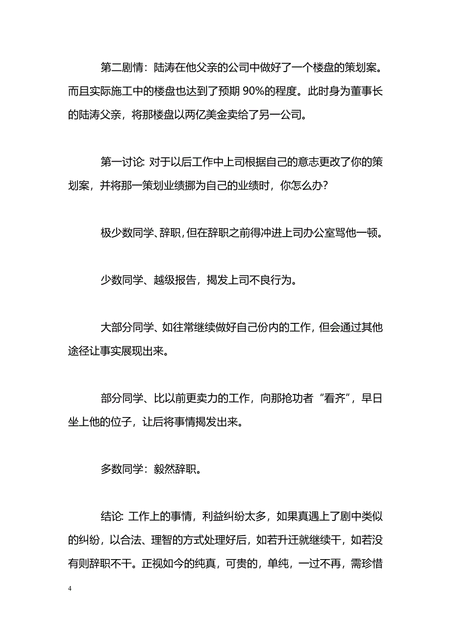 [活动总结]“畅谈理想”——“五二五”健康月主题班会——实录与总结_0_第4页