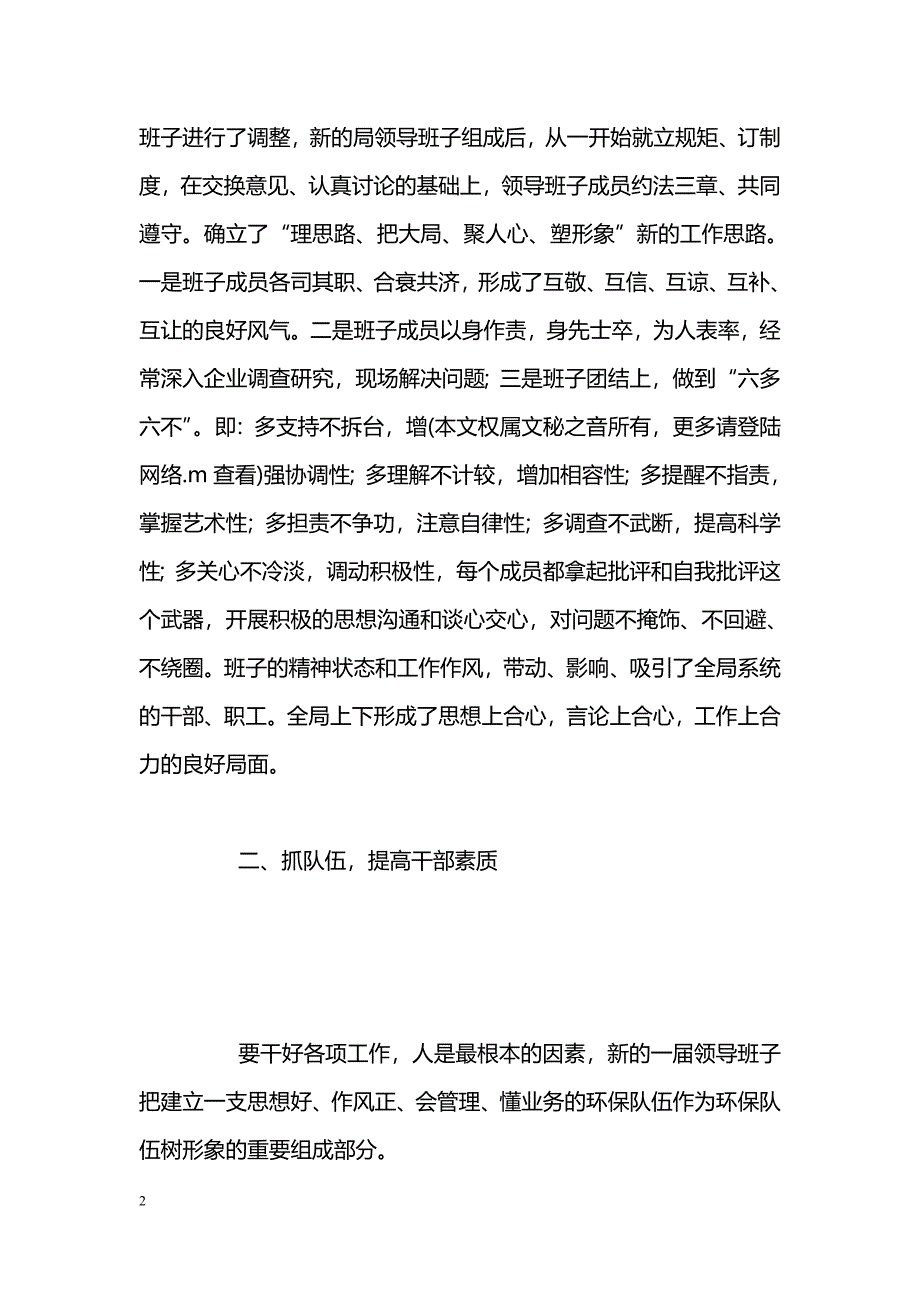 [年终总结]（环保系统）年度工作总结_4_第2页