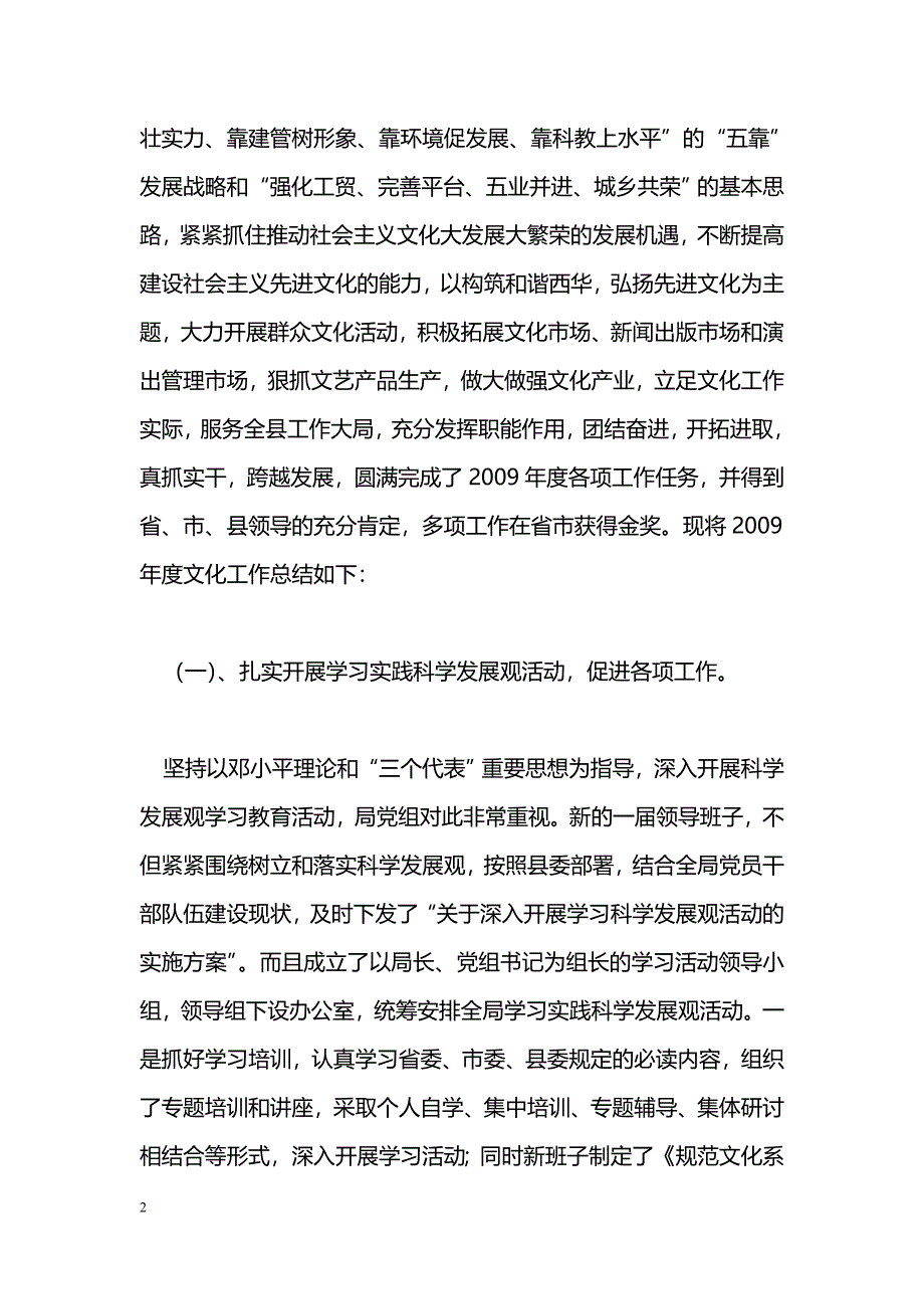 [年终总结]西华县文化局二00九年工作总结及二0一0年工作打算_第2页