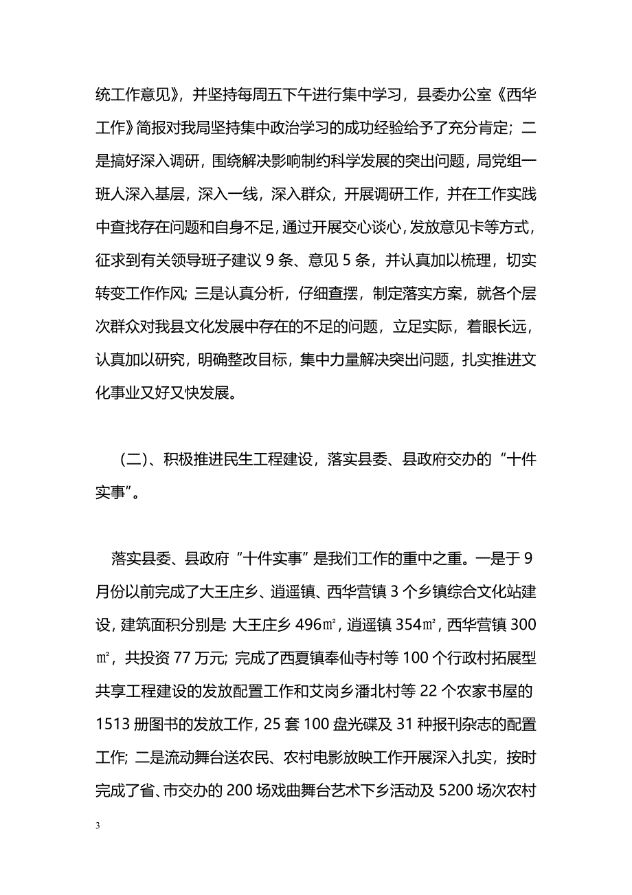 [年终总结]西华县文化局二00九年工作总结及二0一0年工作打算_第3页