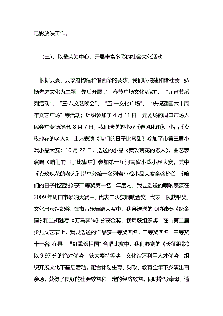 [年终总结]西华县文化局二00九年工作总结及二0一0年工作打算_第4页