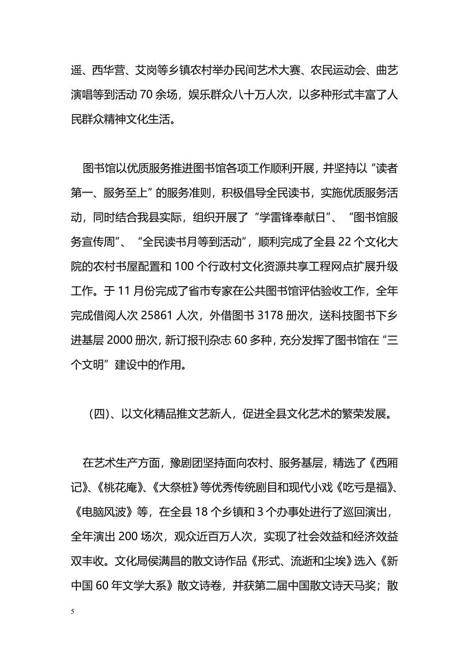 [年终总结]西华县文化局二00九年工作总结及二0一0年工作打算_第5页