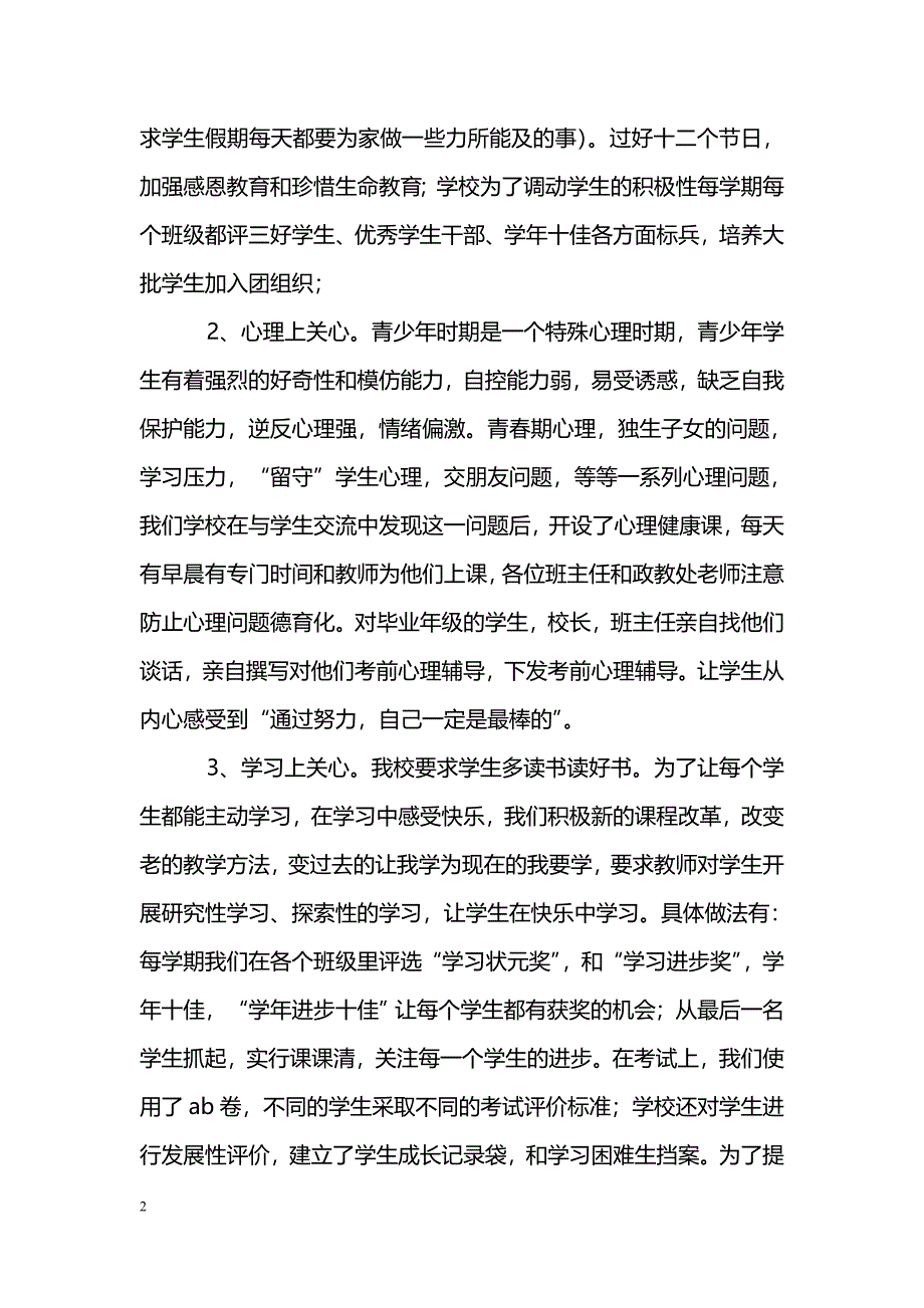 [汇报材料]学校关心下一代工作汇报_第2页