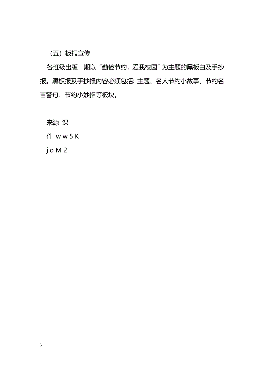 [活动总结]世界勤俭日“勤俭节约、反对浪费”教育活动总结_第3页