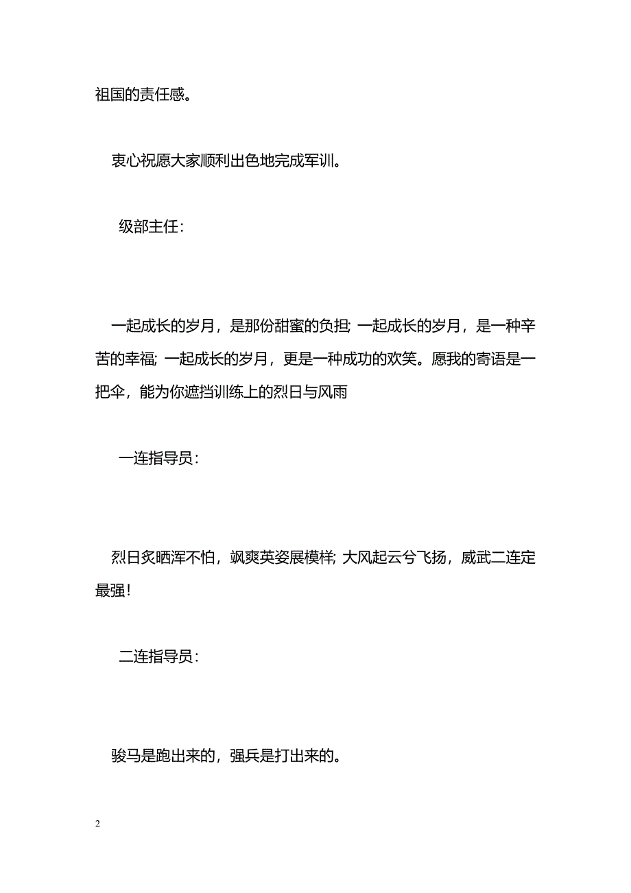 [活动总结]军训指导员寄语_第2页