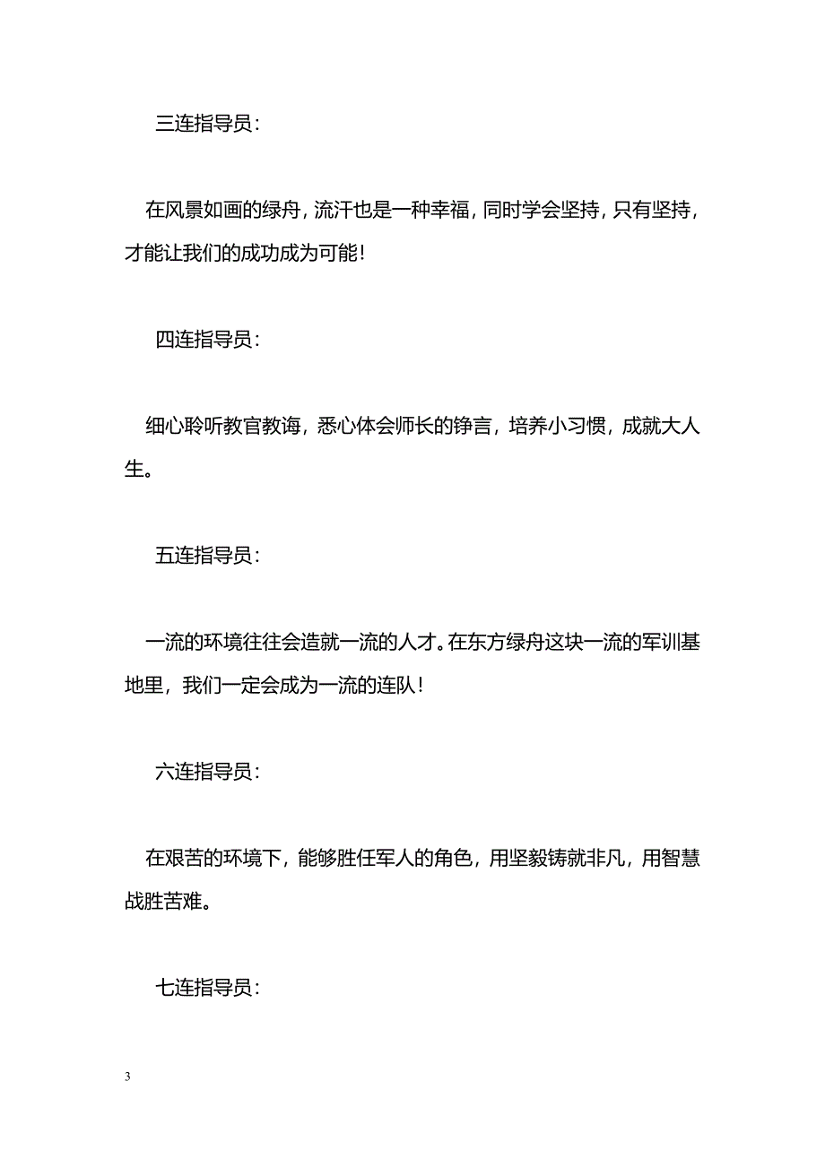 [活动总结]军训指导员寄语_第3页