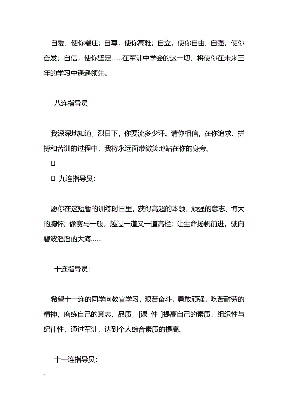 [活动总结]军训指导员寄语_第4页