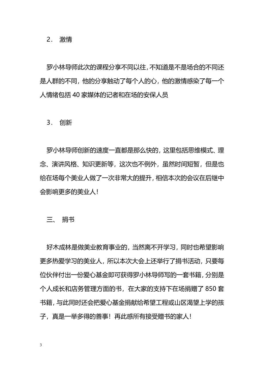 [活动总结]参加第八届论坛深圳总论坛总结_第3页