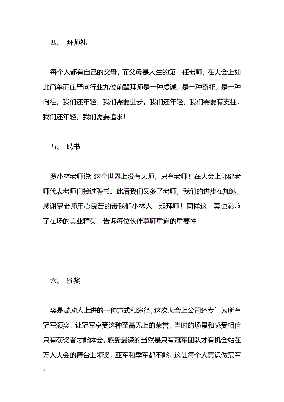 [活动总结]参加第八届论坛深圳总论坛总结_第4页