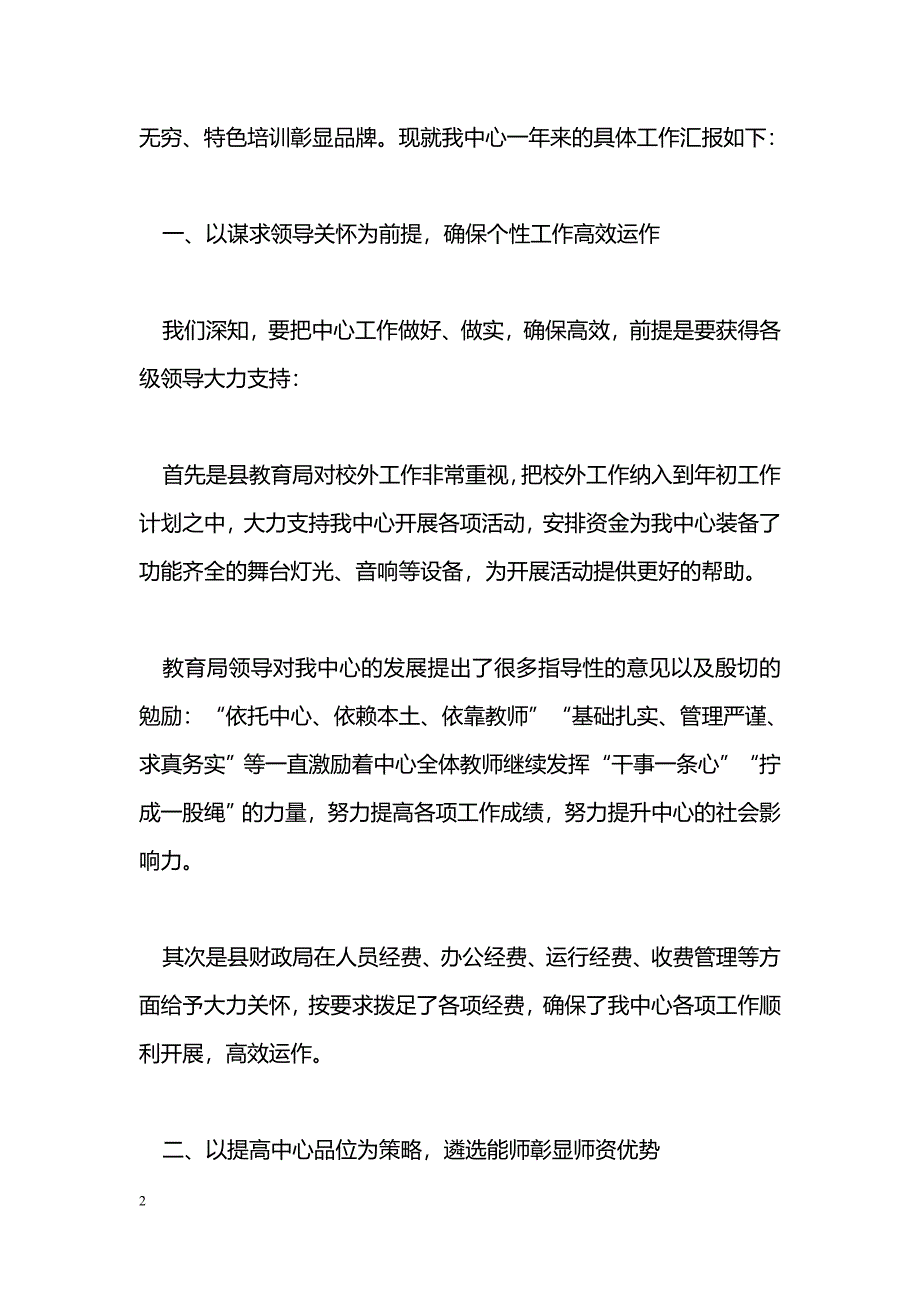 [年终总结]青少年校外活动中心2013年度工作总结_第2页