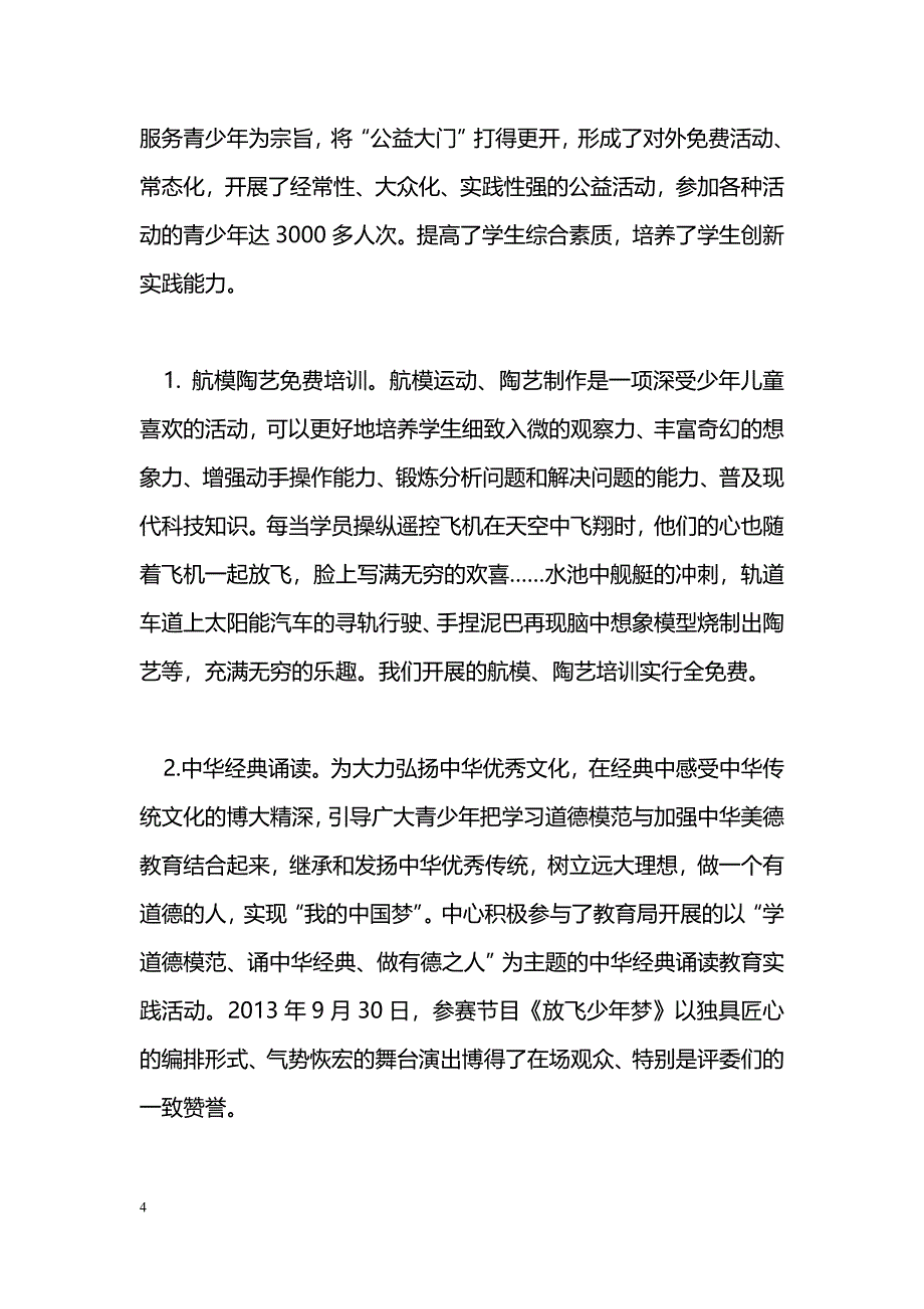 [年终总结]青少年校外活动中心2013年度工作总结_第4页