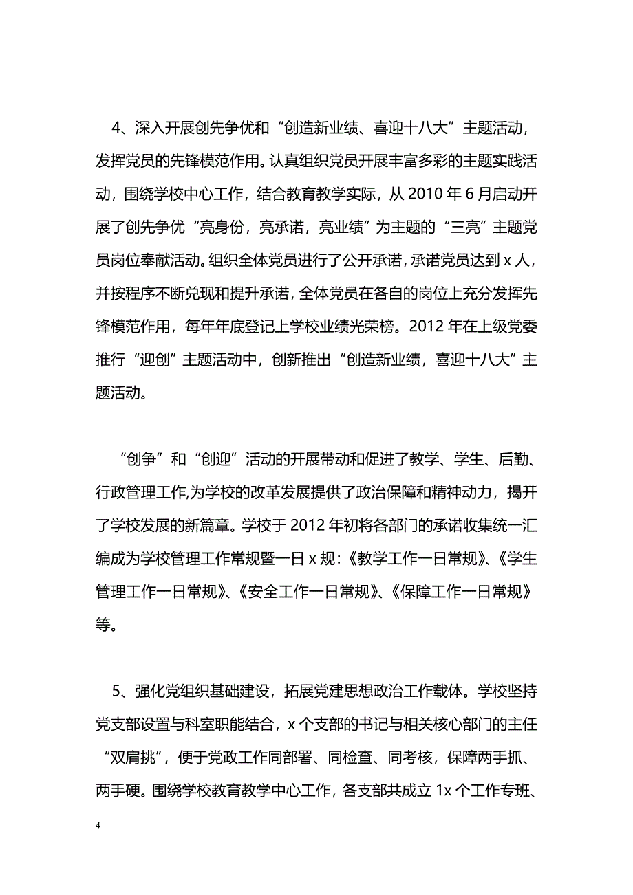 [汇报材料]学校党组织基本信息调研统计工作情况汇报_第4页