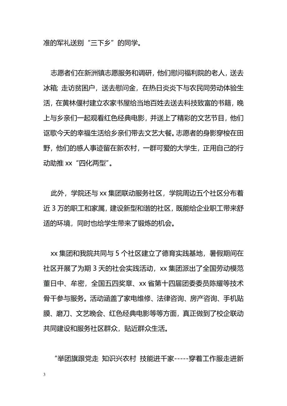 [活动总结]三下乡社会实践活动总结：穿着工作服走进新农村_第3页