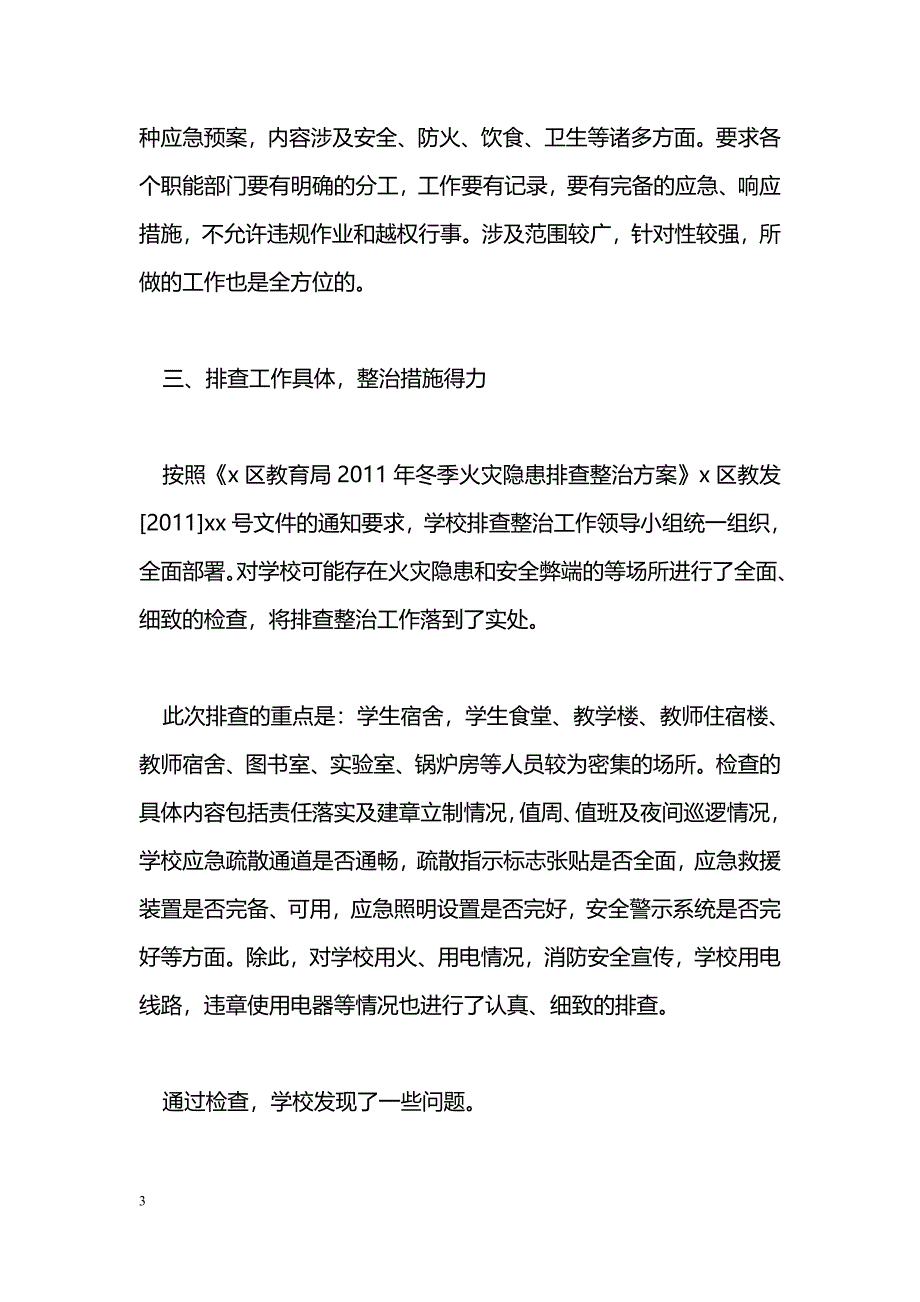 [汇报材料]冬季火灾隐患排查整治情况汇报_第3页