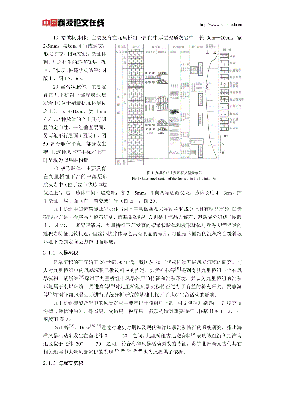 淮南地区新元古代九里桥组沉积组合及其环境意义_第2页