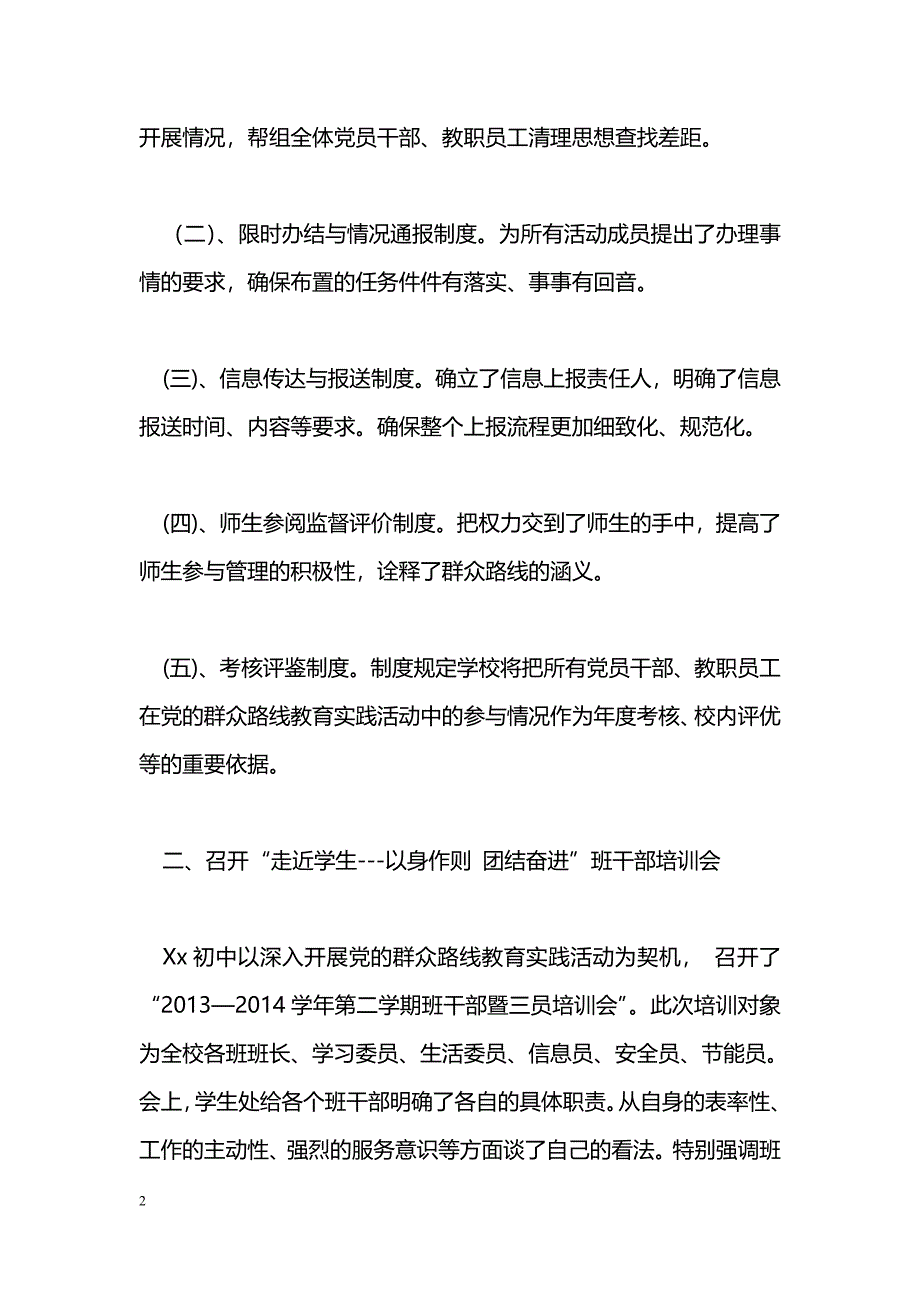 [汇报材料]学校开展群众路线教育实践活动汇报材料_第2页