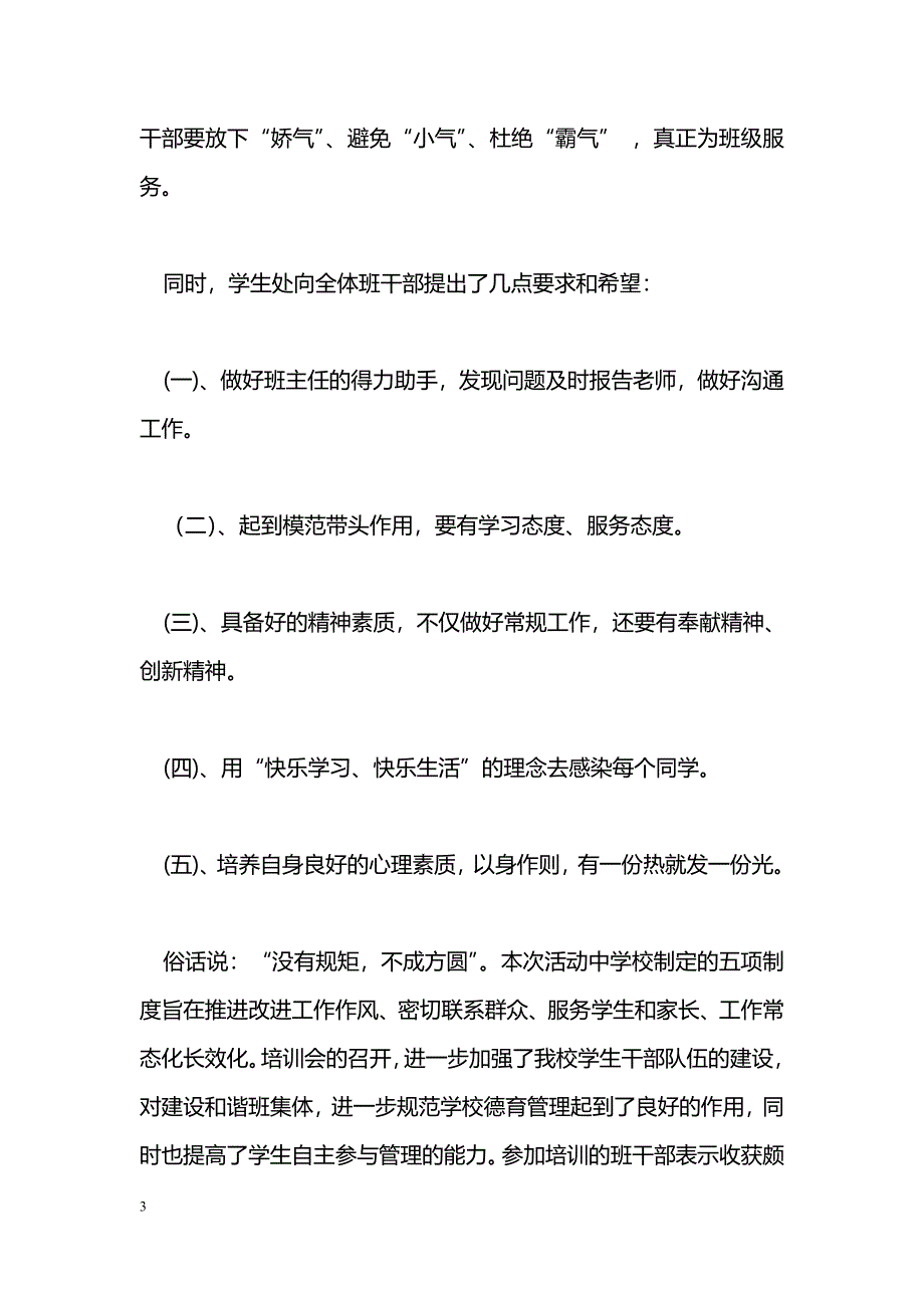 [汇报材料]学校开展群众路线教育实践活动汇报材料_第3页