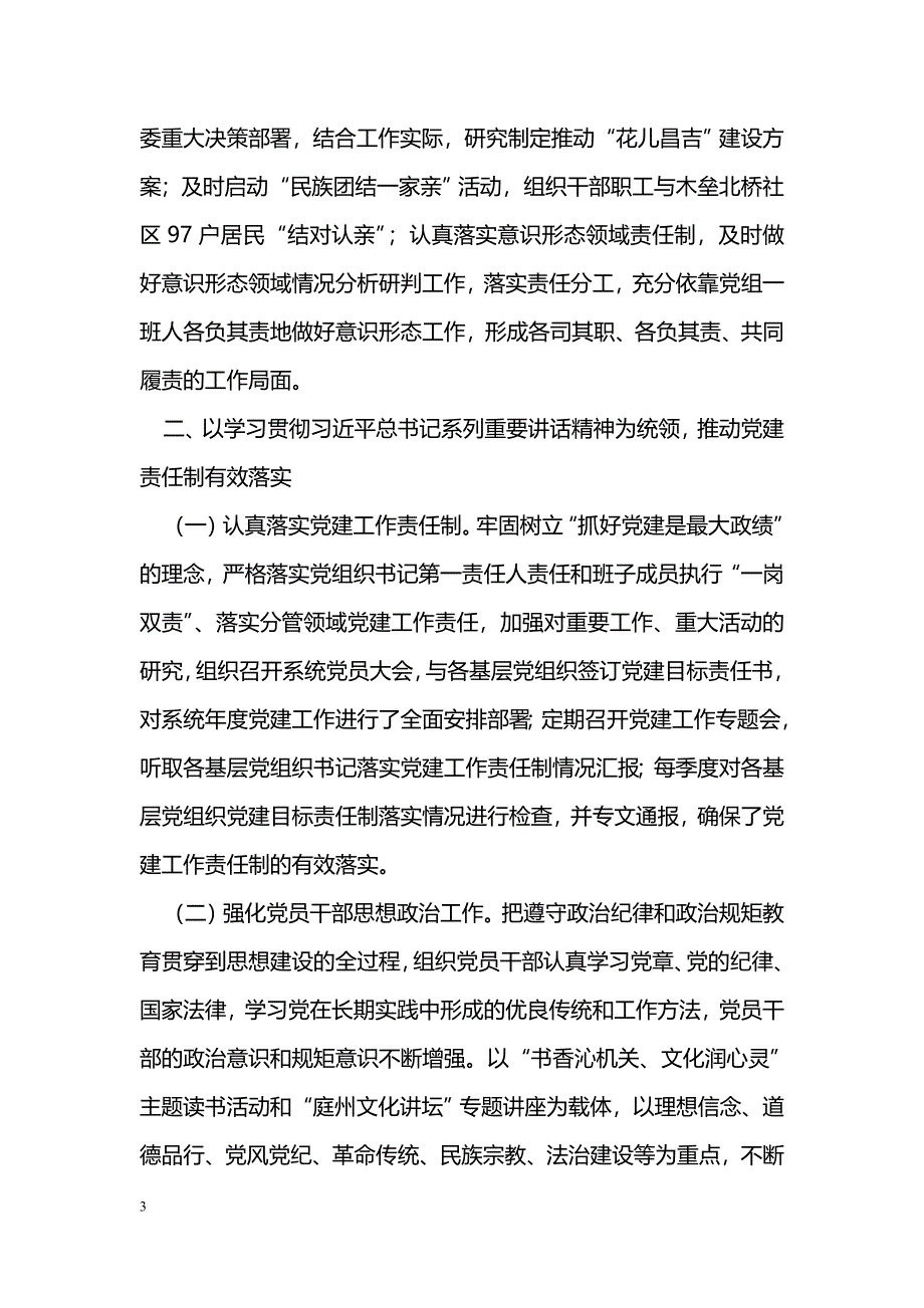 [汇报材料]文化体育广播影视局2016年领导班子述职述德述廉工作汇报_第3页