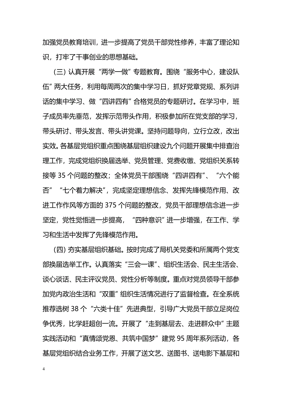 [汇报材料]文化体育广播影视局2016年领导班子述职述德述廉工作汇报_第4页