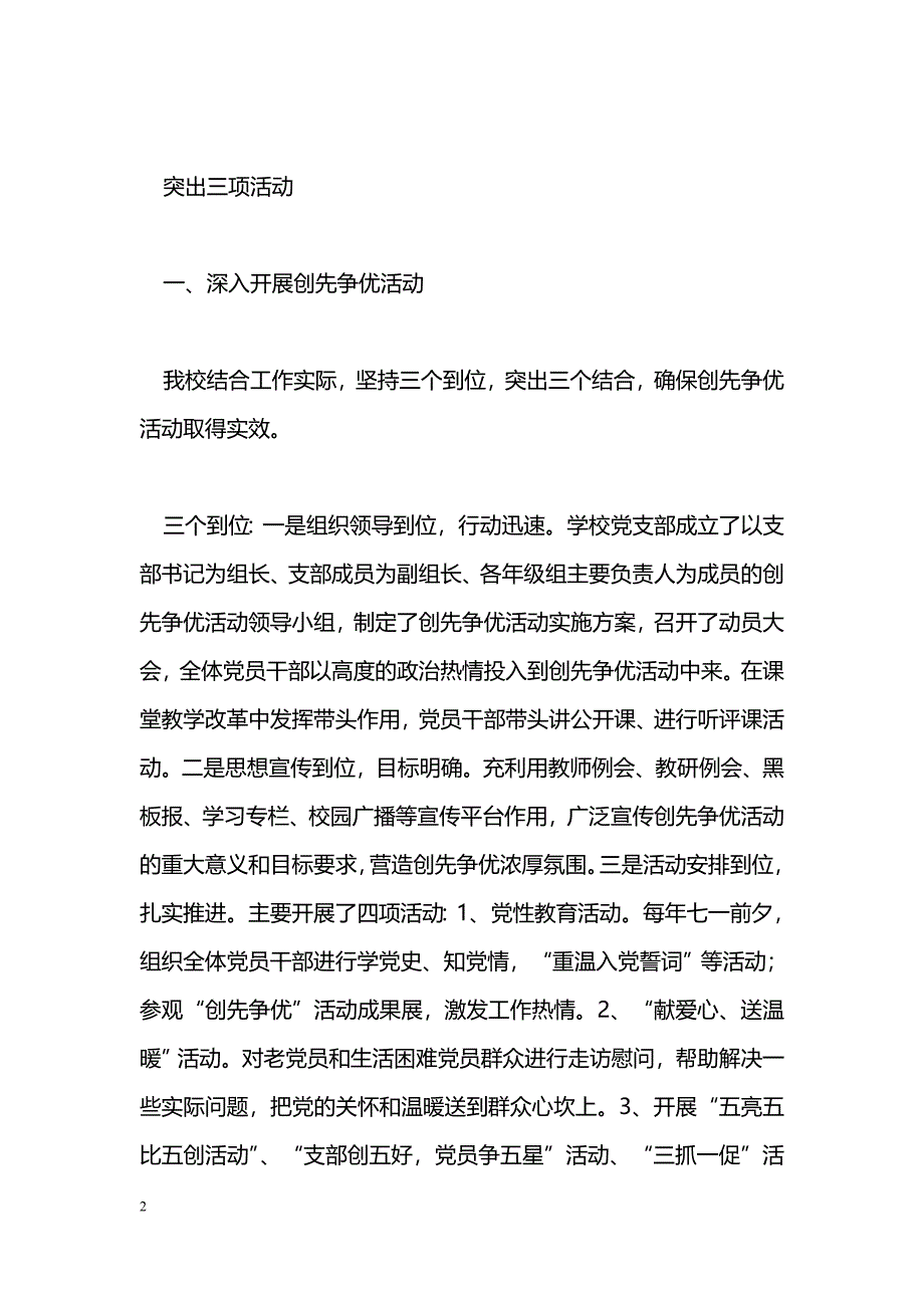 [汇报材料]学校党支部党建工作汇报_第2页