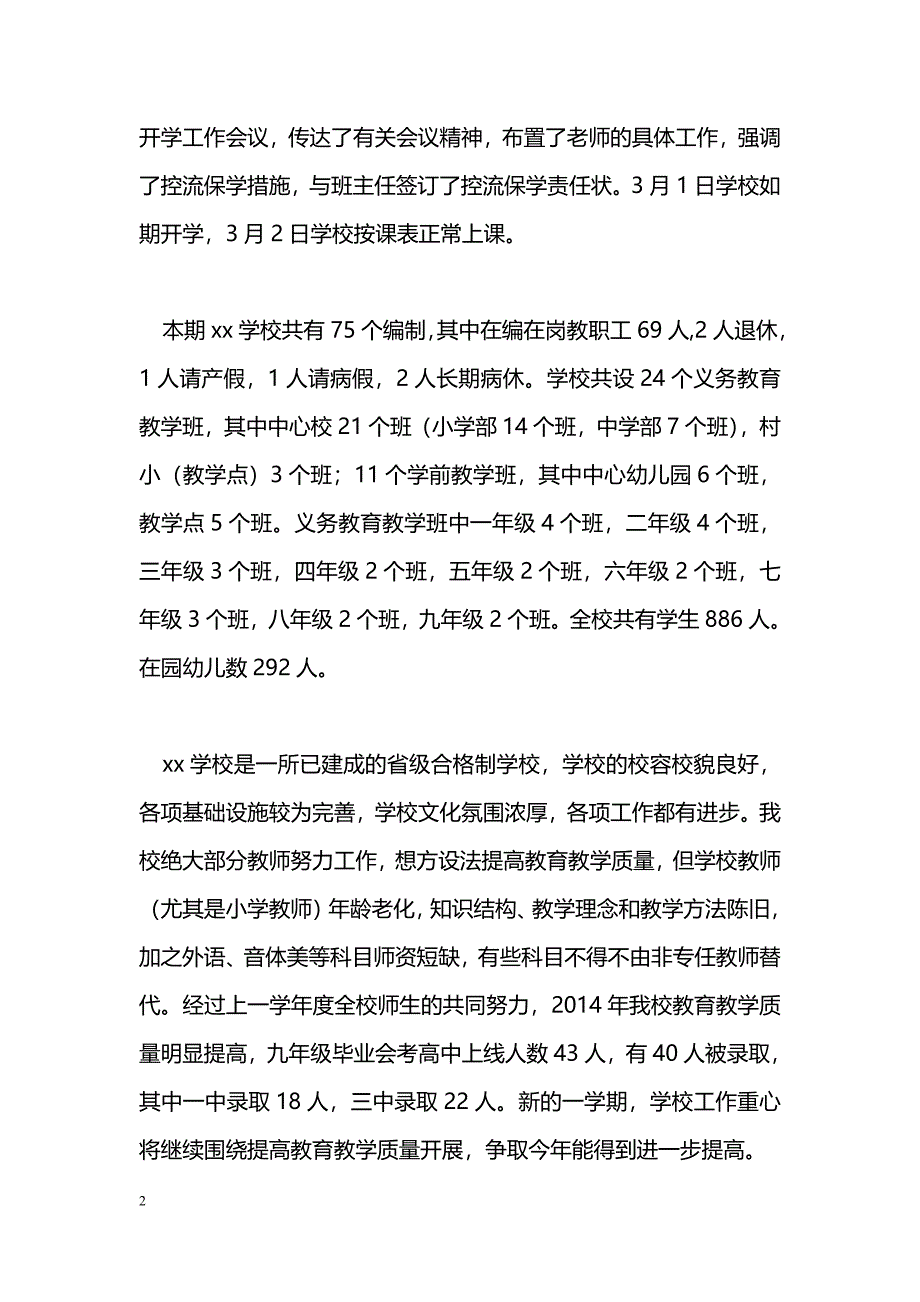 [汇报材料]学校2016年春季开学工作汇报材料_第2页