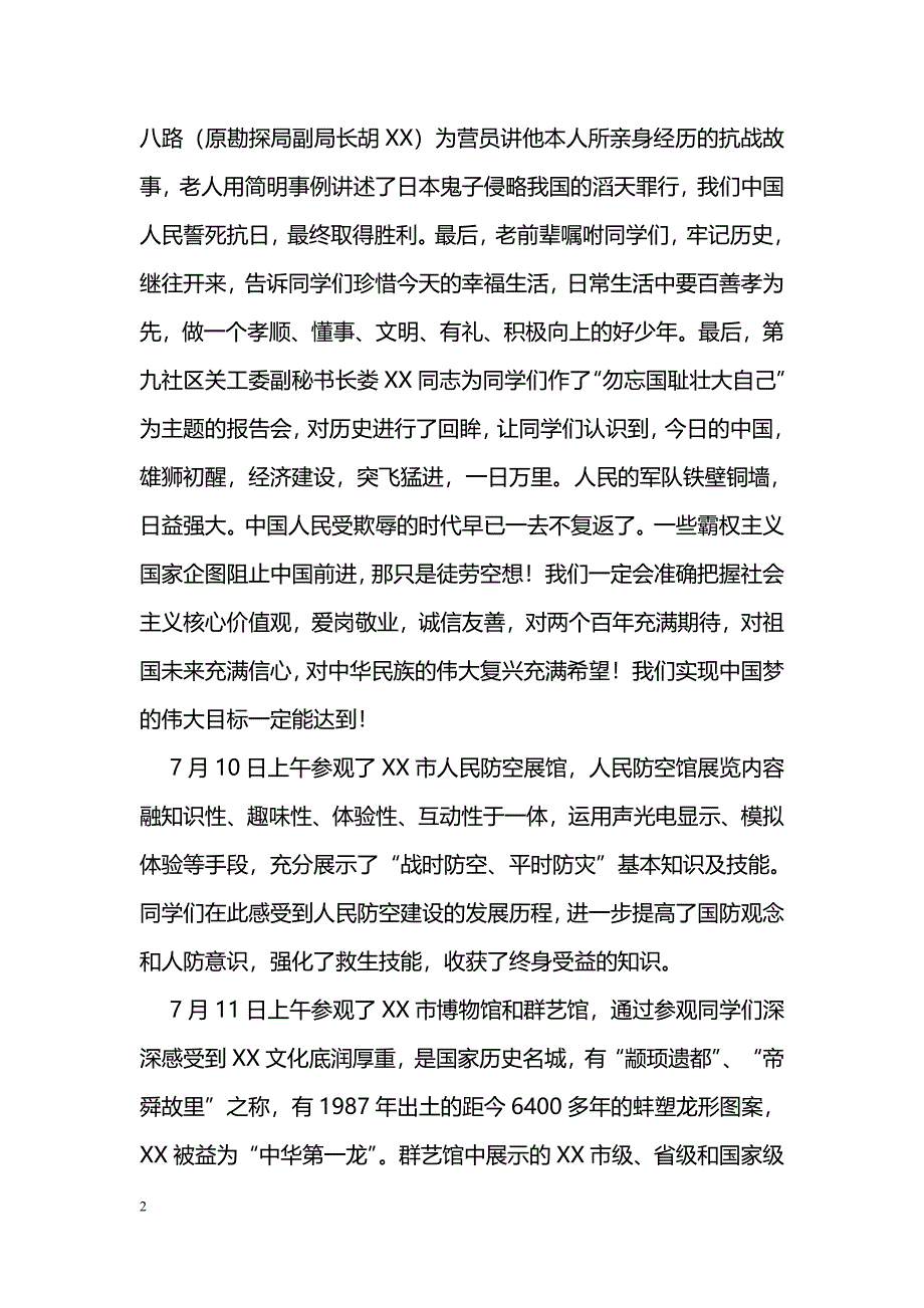 [活动总结]“弘扬抗战精神抒发爱国情怀”夏令营活动总结_第2页