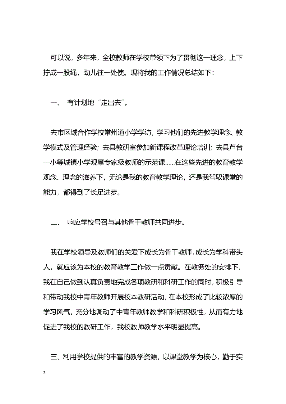 [汇报材料]学科带头人汇报材料_第2页