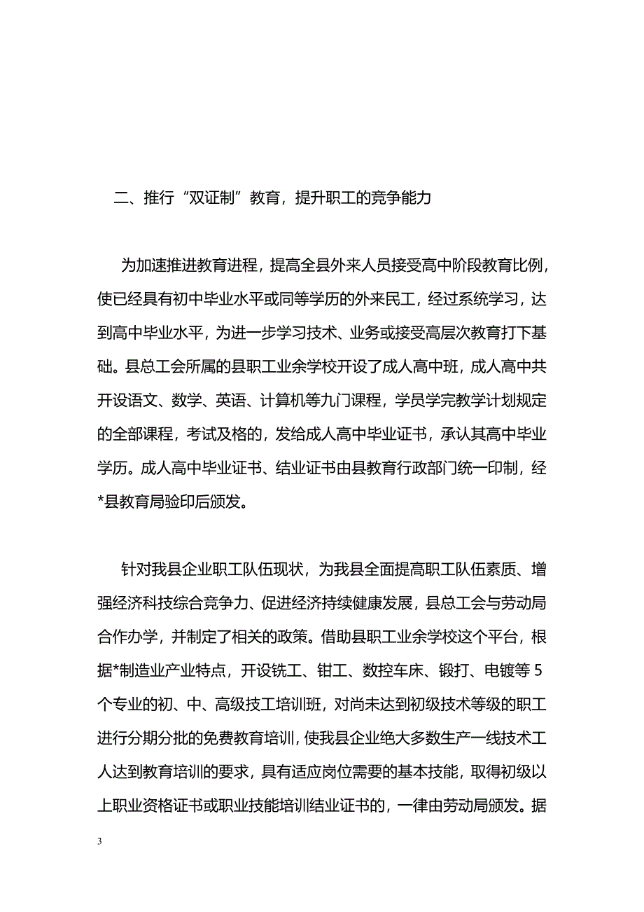 [汇报材料]工会培养技能人才汇报材料_第3页