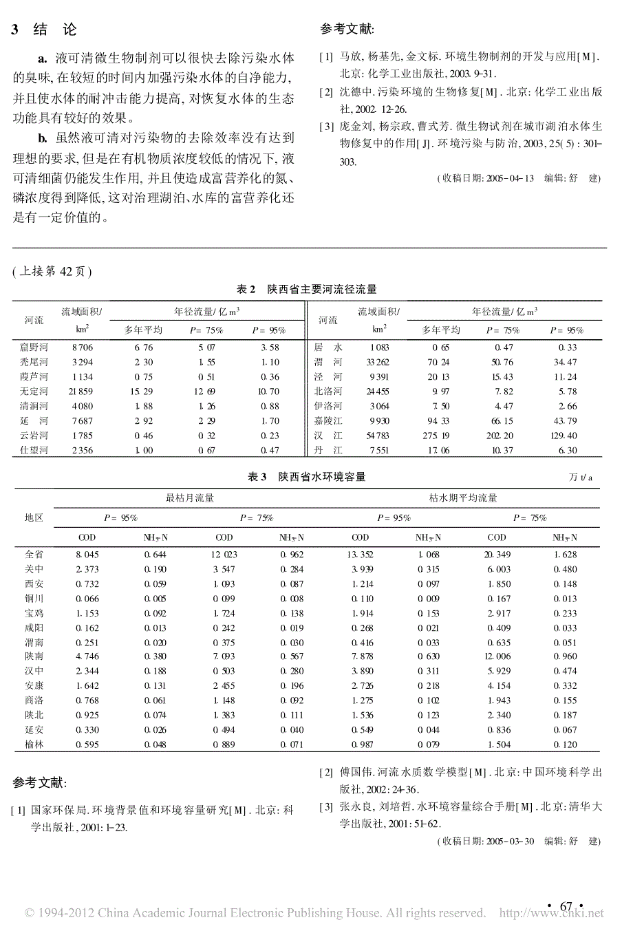 水环境容量的测算方法_第3页