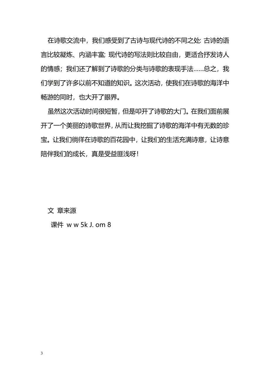 [活动总结]“轻叩诗歌的大门”活动总结_第3页