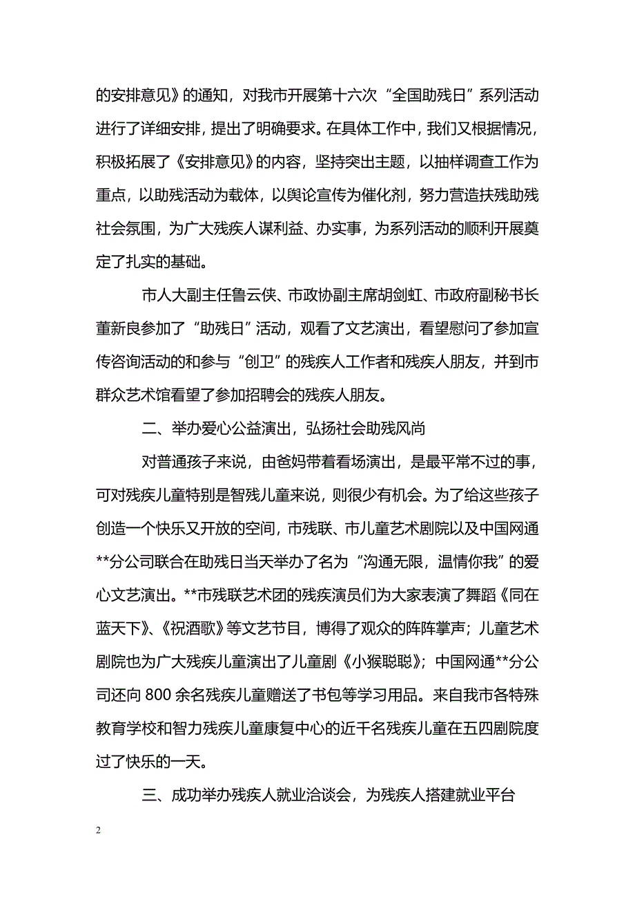 [活动总结]“全国助残日”活动总结_第2页